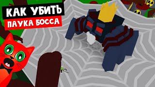 Как убить БОССА ПАУКА в Лодках роблокс | Build a Boat roblox | Построй корабль и найди сокровище