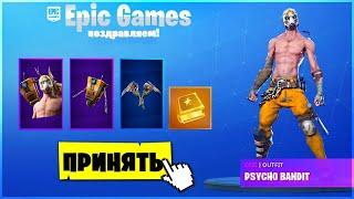 Fortnite получил набор Психа в фортнайт бесплатно