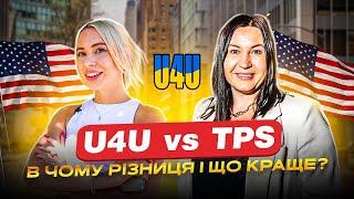  ВСІМ ПЕРЕХОДИТИ НА TPS? | Шахрайські схеми з U4U + ВІДПОВІДІ НА УСІ ВАШІ ЗАПИТАННЯ