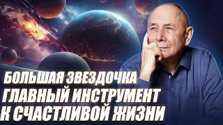 Медитация с дыханием “Большая Звёздочка” | Академик Лосев | Бесплатный марафон "Самоисцеление