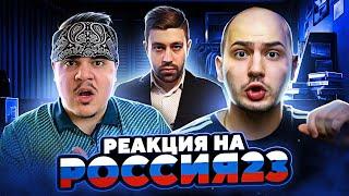 ▷ Скандальное видео Владимира. Россия23 | РЕАКЦИЯ