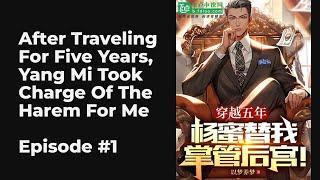 After Traveling For Five Years, Yang Mi Took Charge Of The Harem For Me EP1-10 FULL | 穿越五年，杨蜜替我掌后宫