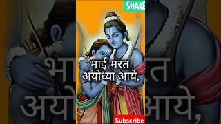 रामायण चौपाई#bhakti#shorts#short#shortfeed#shortsfeed#youtubeshorts#youtube#youtuber#youtubeshort