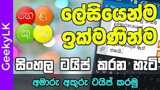 How to type Sinhala with Helakuru (Part 2) - GeekyLK