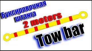 TOW BAR - How to Make a Tow Bar for car towing | Easy way to make it from available materials