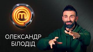 Александр Белодед – старожил проекта | МастерШеф. Битва сезонов