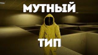 Мутный тип (Backrooms: Escape Together)