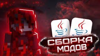 СБОРКА МОДОВ ДЛЯ REALLYWORLD! ЛУЧШАЯ СБОРКА ДЛЯ ПВП!