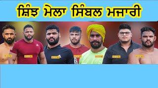 Live Kushti Dangal Mela Simbal Mazara ( balachor ) 2025