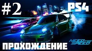 Прохождение Need for Speed 2015 — Часть 2: Первый дрифт