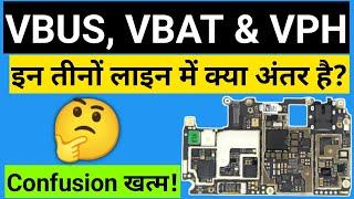 What is VBUS, VBAT and VPH