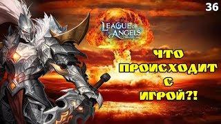 Разработчики УБИВАЮТ League of Angels - Paradise Land! Что делать? Обзор 36