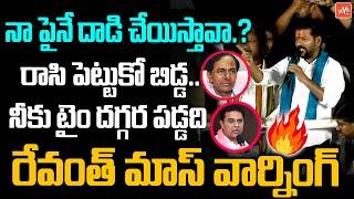 Revanth Reddy POWERFULSpeech In Bhupalpally Public Meeting | Eggs Attack Tomato Attack | YOYO TV