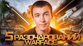 5 РАЗОЧАРОВАНИЙ в WARFACE 2012-2024