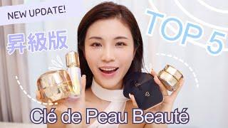 CPB X CC| TOP 5￼ 昇級版 Clé de Peau Beauté 5大最愛分享！超熱新品都有！？｜Chinchinc