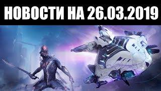 Warframe | Новости  | ХОТФИКС 24.5.5, показ ДАРОВ годовщины и мод "ГРАНАТЫ С НАПАЛМОМ" 