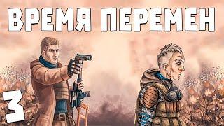 S.T.A.L.K.E.R. Время Перемен 3.0 #3. Дом Картографа, Компас и Оазис