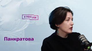 Панкратова о работе на Первом, НТВ, Екатерине Андреевой, Парфенове, Познере, Урганте и Шварценеггере