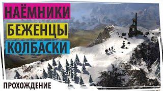 Колбаски из волков и отбивные из наёмников! Прохождение Wartales в раннем доступе на русском языке