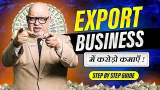 How To Start Export Business in India? [ STEP BY STEP GUIDE ] - Suresh Mansharamani