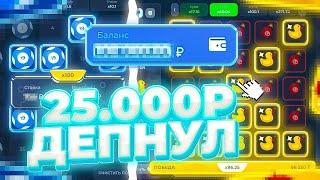 ДEПНУЛ 10.000P НА ЛАКИ ДАК! #лакидак промокод lucky-duck лакидак промокод