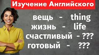 450 ключевых слов английского языка — Учим английские слова быстро и легко!