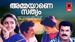 Ammayane Sathyam Full Movie | Mukesh | Jagathy Sreekumar | Annie | Malayalam Comedy Movies