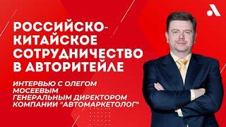 Интервью с Олегом Мосеевым, генеральным директором компании "Автомаркетолог" | Итоговый клуб 2023