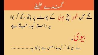 Top 10 Most Funny urdu jokes & Gandey Lateefai