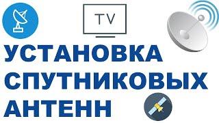 Установка спутниковых антенн Triax на спутники: hotbird, amos, astra, 36e