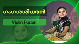 വിരൽത്തുമ്പിൽ വയലിന്റെ മാന്ത്രിക സംഗീതം.. കേരളത്തിന്റെ ഗംഗ ശശിധരൻ #viralvideo  #gangasasidharan