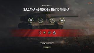 Операция "Chimera"  Блок-9 Силовое поле Выполняю с ОТЛИЧИЕМ