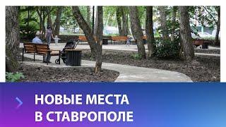 Какие точки притяжения появятся в Ставрополе в 2025?