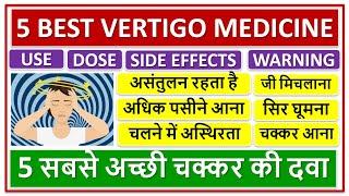 5 BEST VERTIGO MEDICINE, 5 सबसे अच्छी चक्कर की दवा, सिर घूमना, USE, DOSE, SIDE EFFECTS, WARNINGS