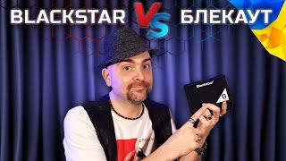 Blackstar Fly 3 bluetooth + cabinet - комбопідсилювач на батарейках огляд українською від Alex Griff