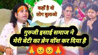 Guruji Cristion logo ne meri beti ka mind wash kar diya hai #aniruddhacharya #anirudhacharya #shorts