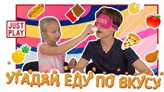 УГАДАЙ ЕДУ ПО ЗАПАХУ ЧЕЛЛЕНДЖ // Guess the food challenge // Just Play