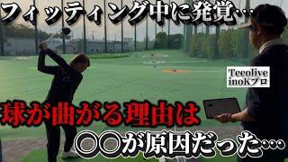 【神コラボ】チャンネルティーオリーヴのinoKプロにシャフトフィッティングしてもらったら…悩みがなくなった⁉️