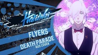 Death Parade - FLYERS (RUS cover) by HaruWei