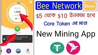 $5 থেকে $10 ফ্রি ইনকাম | Bee Network | New Mining App 2023 | Earn Money Online 2023