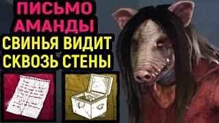 ИГРА ЗА СУРВА И СВИНЬЮ С ПИСЬМОМ АМАНДЫ - Dead by Daylight