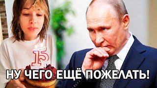 Дочка Алексея Панина, загадала на свой день рождения смерть Путина