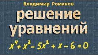 РЕШЕНИЕ УРАВНЕНИЙ алгебраических 9 класс алгебра Макарычев