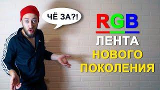 Светодиодная лента RGB нового поколения на диодах 3535. Чем отличается от старой? Обзор и сравнение.