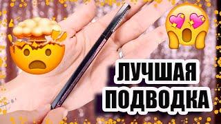 ПОДВОДКА MAYBELLINE  HYPER EASY  / Лучшая для новичка ?  СМОТРЕТЬ ДО КОНЦА 