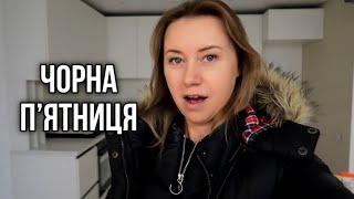 Покупки на чорну пʼятницюЩо купив Артем?