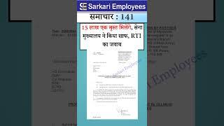 Sarkari Employee News 141 - 15 Lakh Yudh Samman Rashi