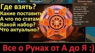 Goddess: Primal Chaos. Все о Рунах от А до Я)