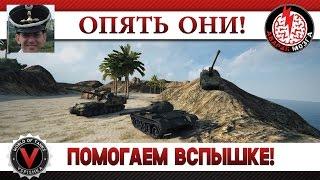 Вспышка, Аллилуй и Авария Мозга! Опять мы!