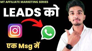 Lead को क्या msg करे ? जो Instagram से WhatsApp पर आजाए || most important video